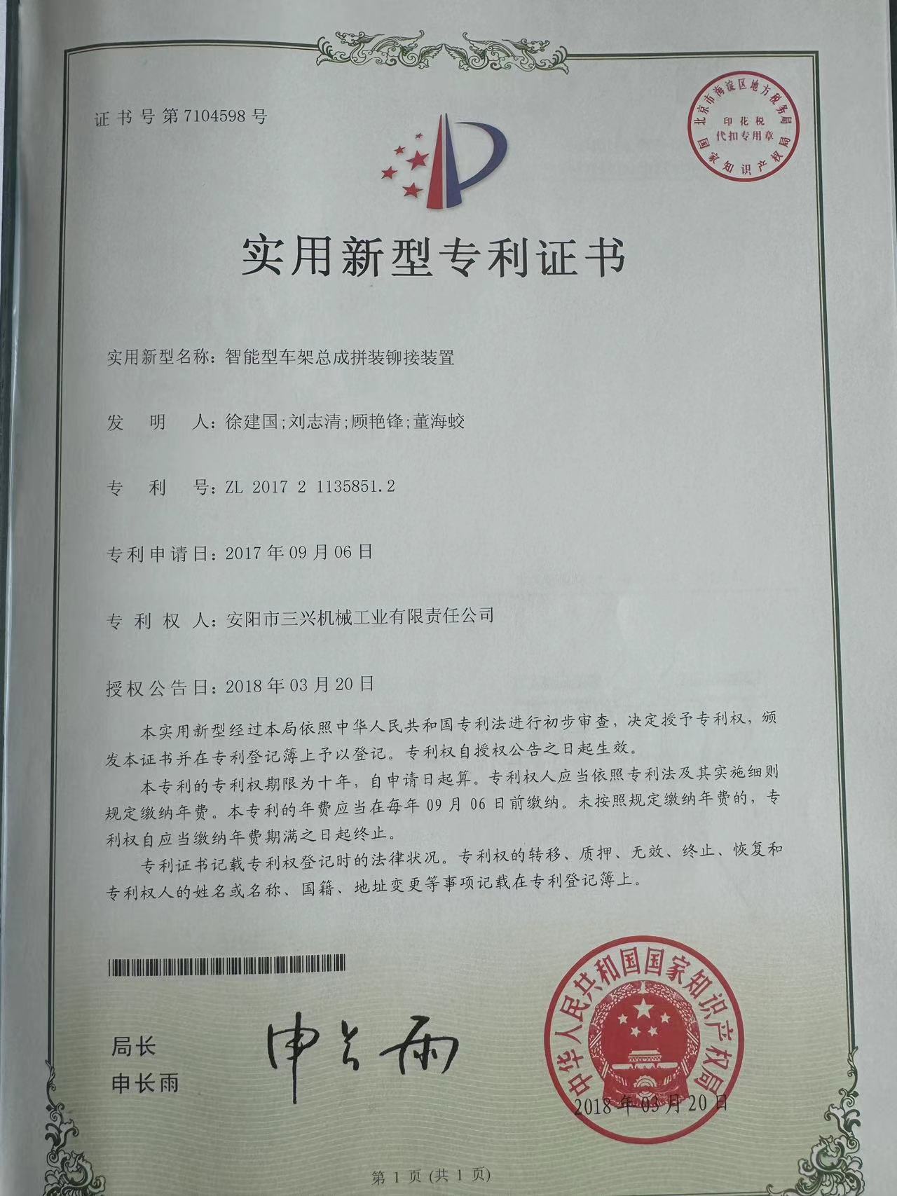 Patent Certificate